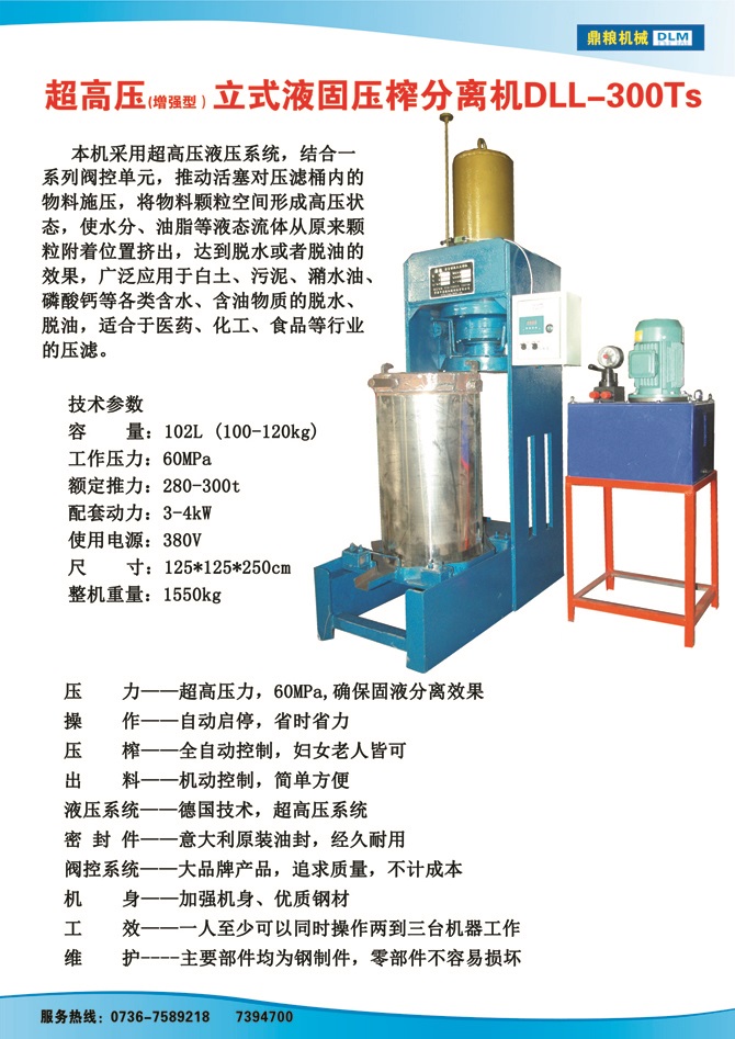 液固分離壓榨機(jī)300TS,污泥處理，藥材壓榨，油渣處理，白土壓榨，水果榨汁