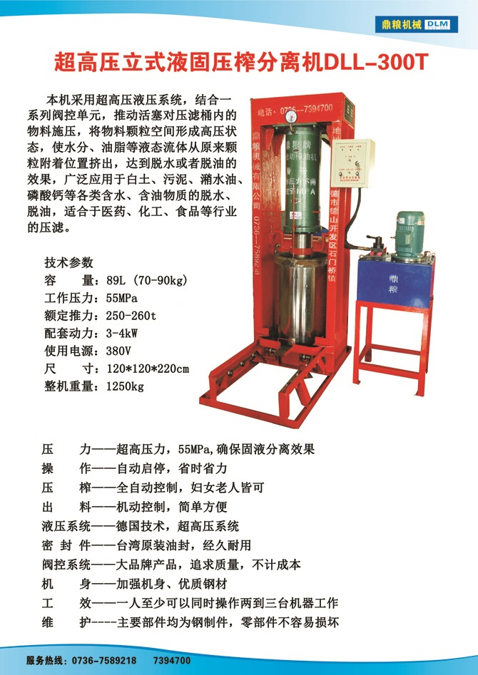 液固分離300t,油泥壓榨機(jī)，固液分離機(jī)，污泥脫液機(jī)，化工原料壓濾機(jī)