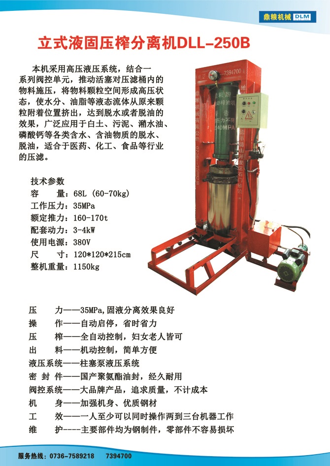 液固分離壓榨機(jī)250B,污泥處理，藥材壓榨，油渣處理，白土壓榨，水果榨汁