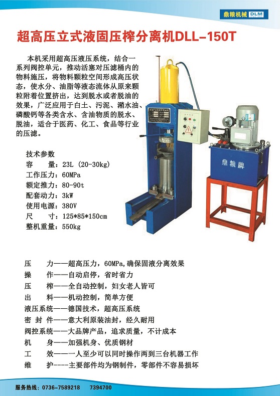 液固分離壓榨機(jī)150t,污泥處理，藥材壓榨，油渣處理，白土壓榨，水果榨汁
